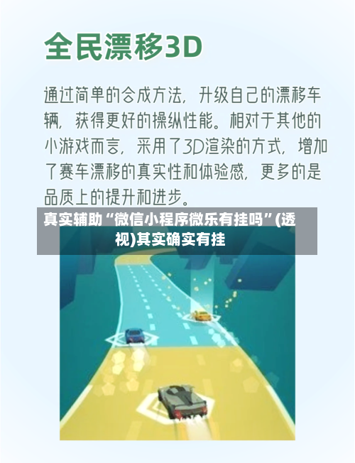 真实辅助“微信小程序微乐有挂吗”(透视)其实确实有挂-第1张图片