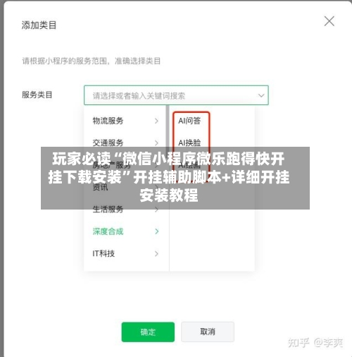 玩家必读“微信小程序微乐跑得快开挂下载安装”开挂辅助脚本+详细开挂安装教程-第1张图片