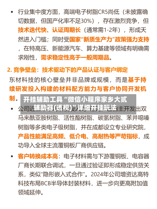 开挂辅助工具“微信小程序家乡大贰辅助器(透视)	”详细开挂玩法-第3张图片