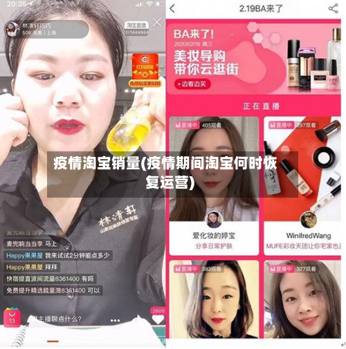 疫情淘宝销量(疫情期间淘宝何时恢复运营)-第3张图片