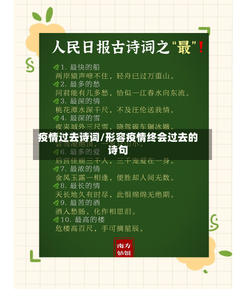 疫情过去诗词/形容疫情终会过去的诗句-第1张图片