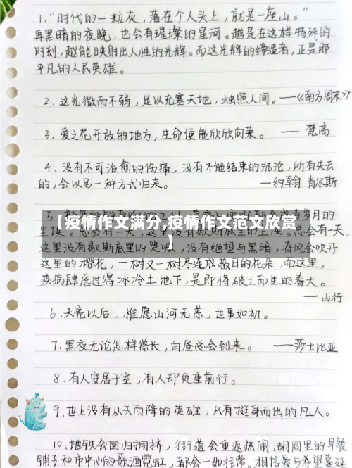 【疫情作文满分,疫情作文范文欣赏】-第2张图片