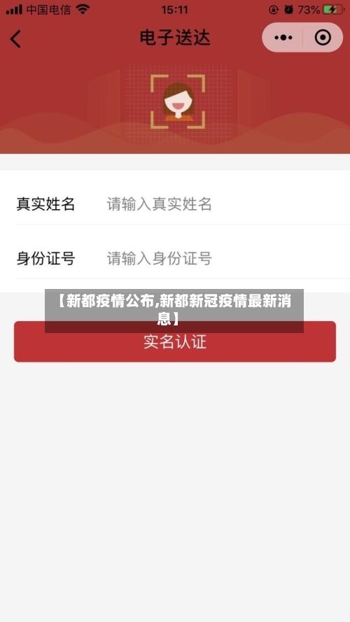 【新都疫情公布,新都新冠疫情最新消息】-第2张图片