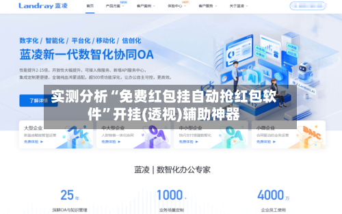 实测分析“免费红包挂自动抢红包软件”开挂(透视)辅助神器-第3张图片