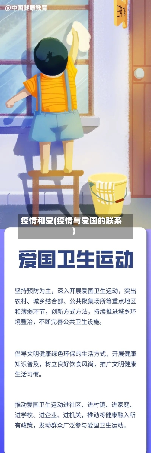 疫情和爱(疫情与爱国的联系)-第3张图片