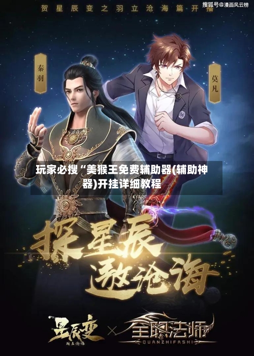 玩家必搜“美猴王免费辅助器(辅助神器)开挂详细教程-第2张图片