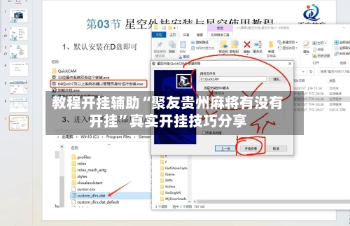 教程开挂辅助“聚友贵州麻将有没有开挂	”真实开挂技巧分享-第1张图片