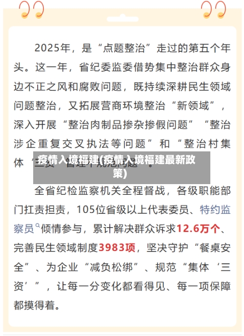 疫情入境福建(疫情入境福建最新政策)