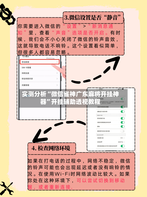 实测分析“微信雀神广东麻将开挂神器”开挂辅助透视教程