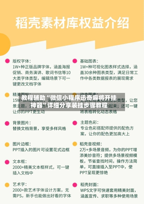 教程辅助“微信小程序迅奇麻将开挂神器”详细分享装挂步骤教程