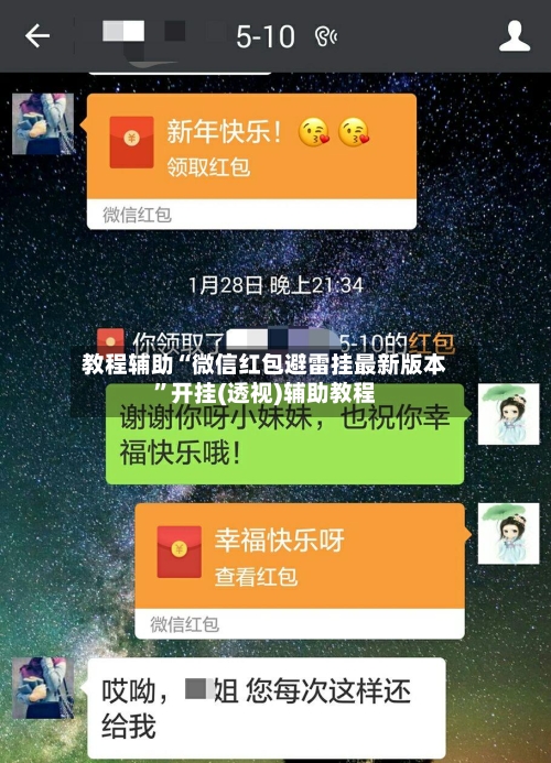 教程辅助“微信红包避雷挂最新版本”开挂(透视)辅助教程-第2张图片