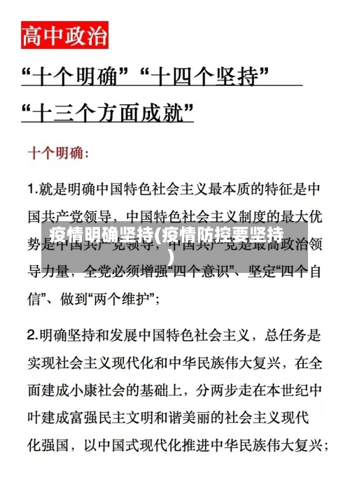 疫情明确坚持(疫情防控要坚持)-第1张图片