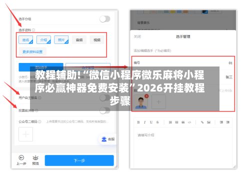 教程辅助!“微信小程序微乐麻将小程序必赢神器免费安装”2026开挂教程步骤