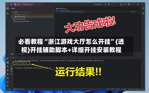 必看教程“浙江游戏大厅怎么开挂”(透视)开挂辅助脚本+详细开挂安装教程-第2张图片