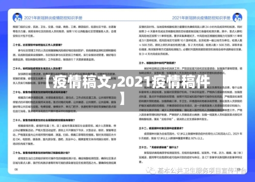 【疫情稿文,2021疫情稿件】-第2张图片
