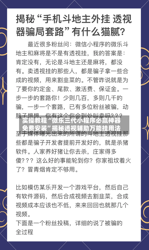 实操教程“微乐三代小程序必赢神器免费安装”揭秘透视辅助万能挂用法-第3张图片