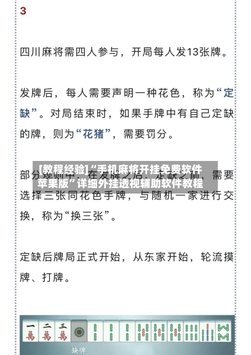 [教程经验]“手机麻将开挂免费软件苹果版”详细外挂透视辅助软件教程