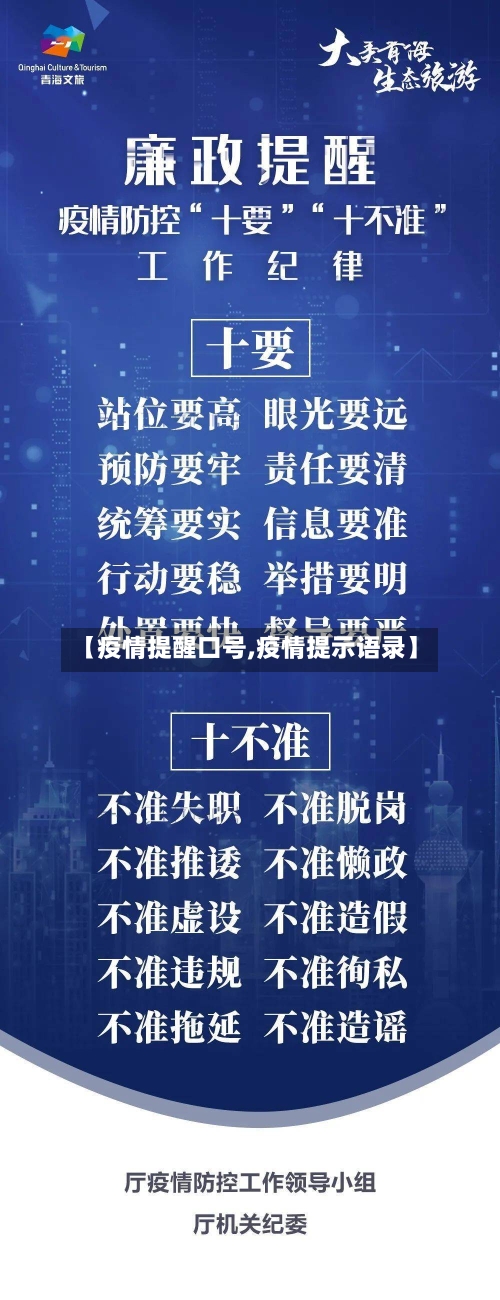 【疫情提醒口号,疫情提示语录】