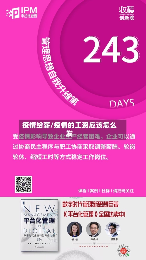 疫情给薪/疫情的工资应该怎么发-第3张图片