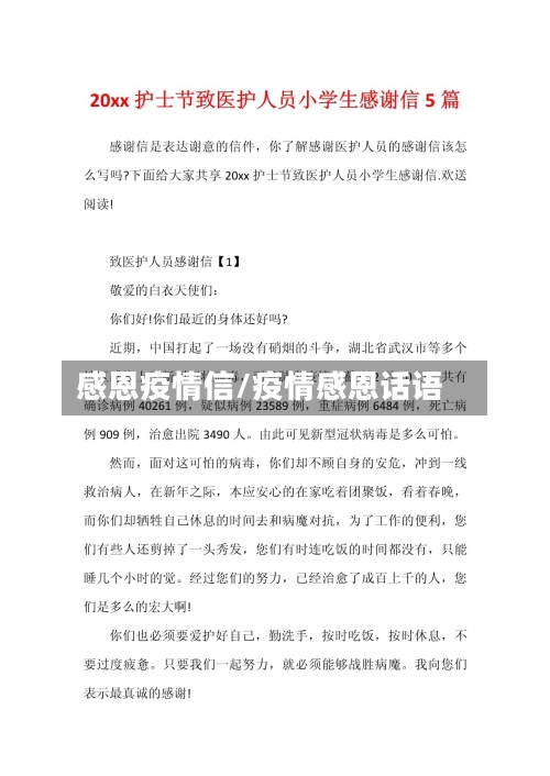 感恩疫情信/疫情感恩话语