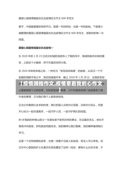 【疫情拥抱作文,疫情牵着我的心作文】-第1张图片