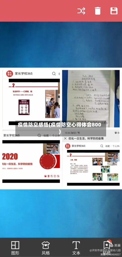 疫情防空感悟(疫情防空心得体会800)-第2张图片