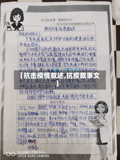 【抗击疫情叙述,抗疫叙事文】-第1张图片