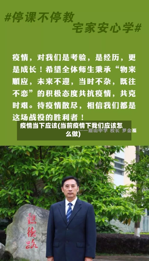 疫情当下应该(当前疫情下我们应该怎么做)-第3张图片