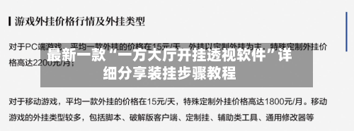 最新一款“一方大厅开挂透视软件”详细分享装挂步骤教程-第2张图片