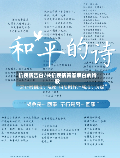 抗疫情告白/共抗疫情青春表白的诗歌