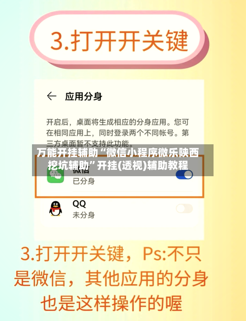 万能开挂辅助“微信小程序微乐陕西挖坑辅助”开挂(透视)辅助教程