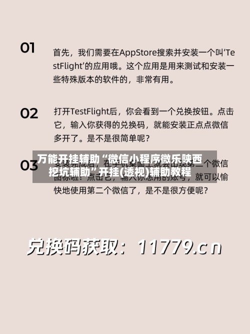 万能开挂辅助“微信小程序微乐陕西挖坑辅助”开挂(透视)辅助教程-第3张图片