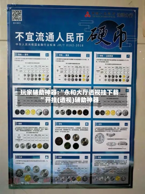 玩家辅助神器:“永和大厅透视挂下载”开挂(透视)辅助神器