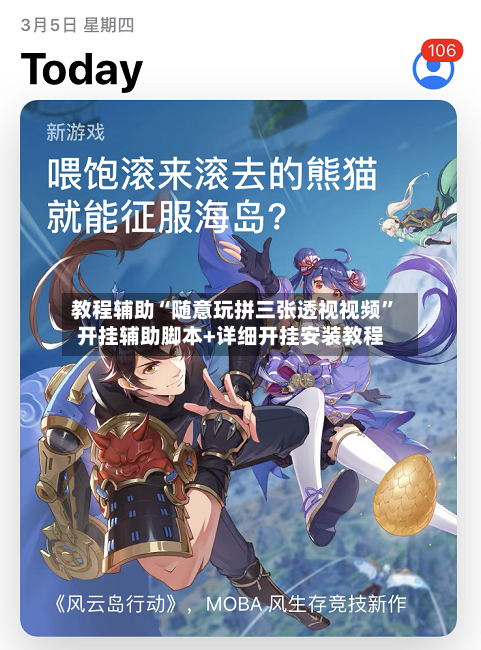 教程辅助“随意玩拼三张透视视频”开挂辅助脚本+详细开挂安装教程-第3张图片