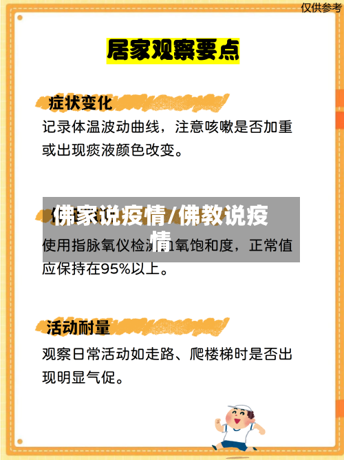 佛家说疫情/佛教说疫情-第2张图片