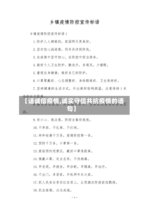 【话诚信疫情,诚实守信共抗疫情的语句】
