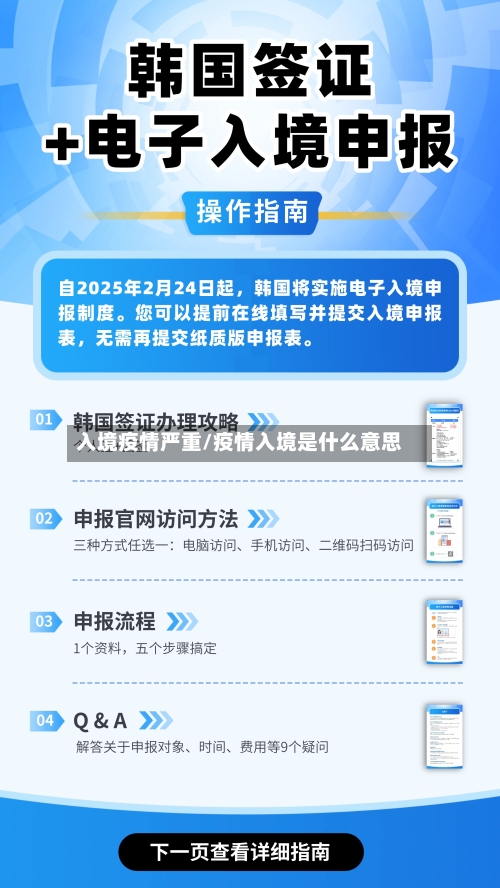 入境疫情严重/疫情入境是什么意思-第1张图片