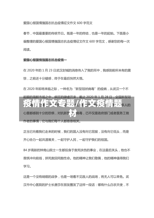 疫情作文专题/作文疫情题材-第2张图片