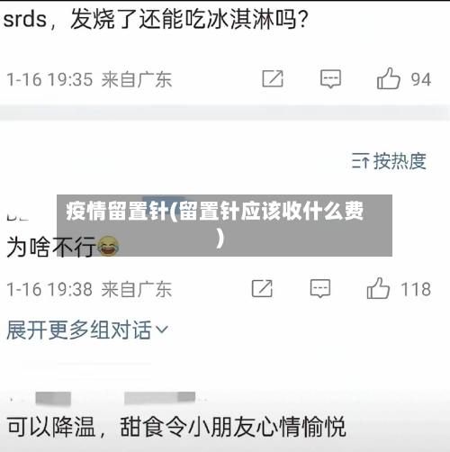 疫情留置针(留置针应该收什么费)-第3张图片