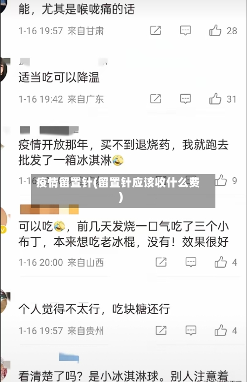 疫情留置针(留置针应该收什么费)-第2张图片