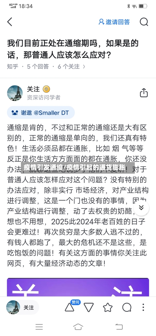 疫情引发通缩/疫情引起的通货膨胀-第2张图片