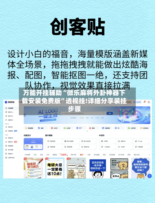 万能开挂辅助“微乐麻将外卦神器下载安装免费版”透视挂!详细分享装挂步骤-第1张图片