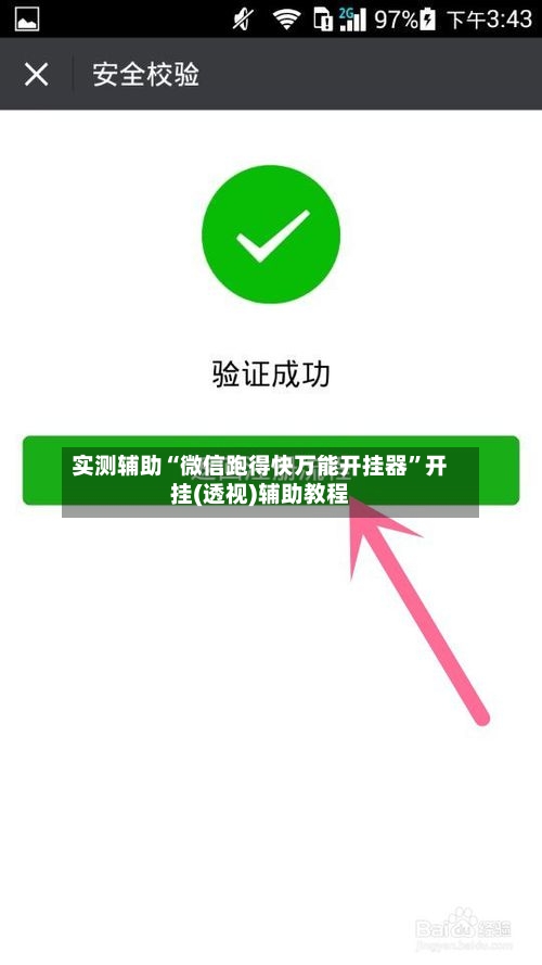 实测辅助“微信跑得快万能开挂器”开挂(透视)辅助教程-第3张图片