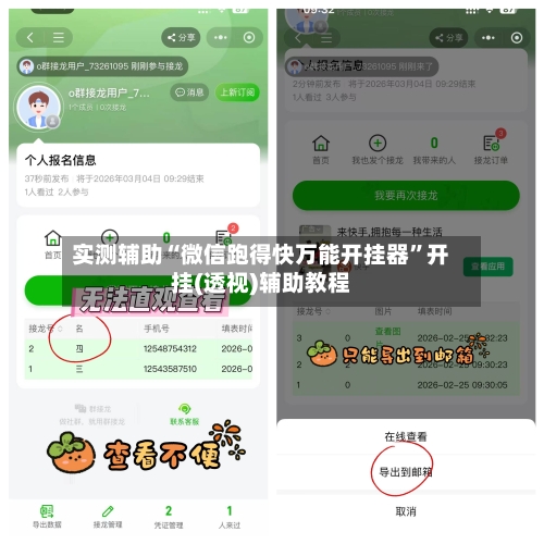 实测辅助“微信跑得快万能开挂器”开挂(透视)辅助教程-第2张图片