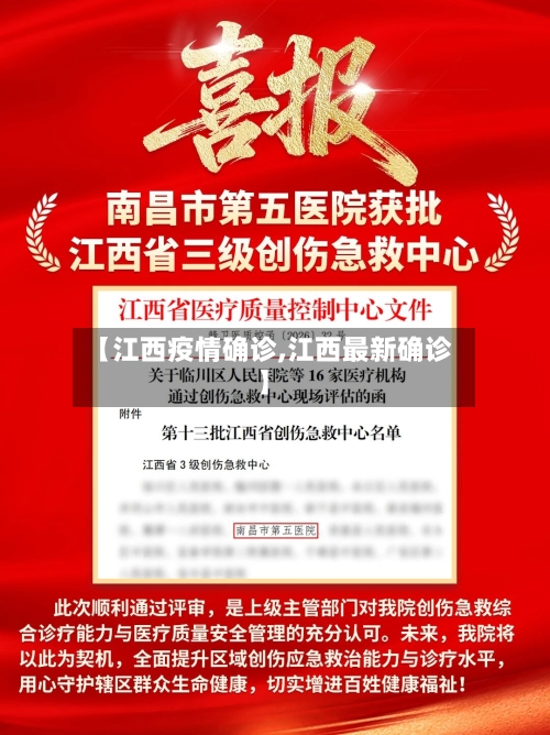 【江西疫情确诊,江西最新确诊】