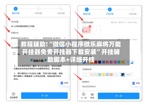 教程辅助!“微信小程序微乐麻将万能开挂器免费开挂器下载安装	”开挂辅助脚本+详细开挂-第2张图片