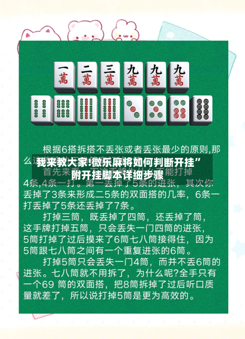 我来教大家!微乐麻将如何判断开挂”附开挂脚本详细步骤-第1张图片