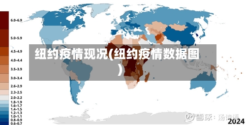 纽约疫情现况(纽约疫情数据图)-第2张图片