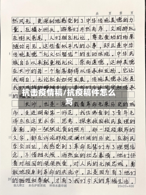 抗击疫情稿/抗疫稿件怎么写-第2张图片