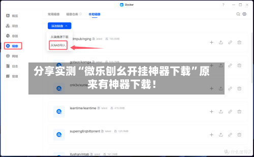 分享实测“微乐刨幺开挂神器下载	”原来有神器下载！-第1张图片